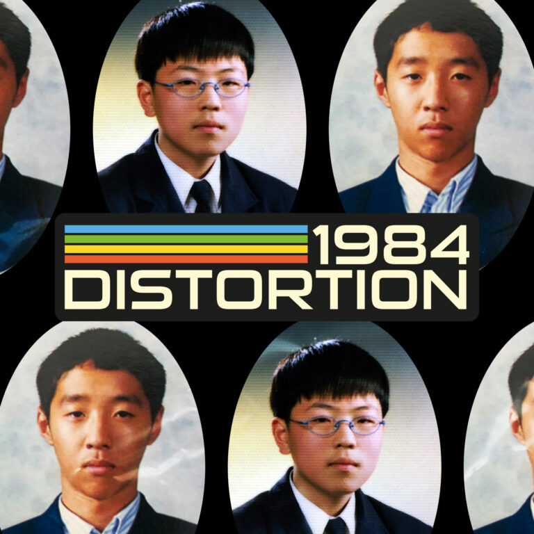 1984 DISTORTION with 권순환  [HOST: NINEIST]